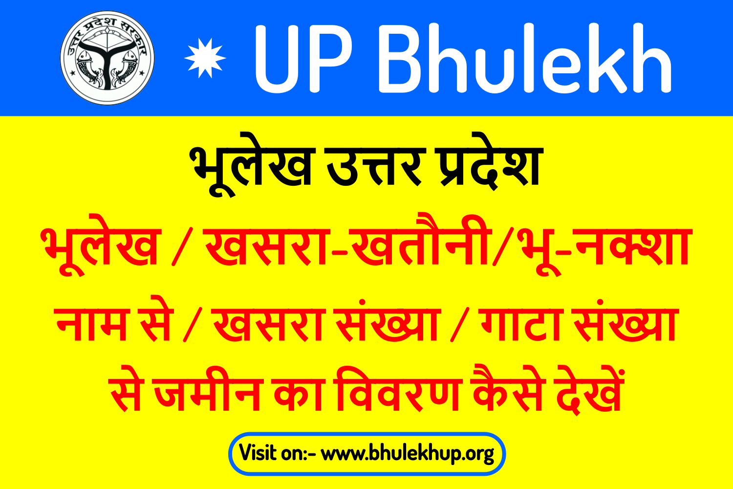 UP Bhlekh- How to check bhulekh up at home