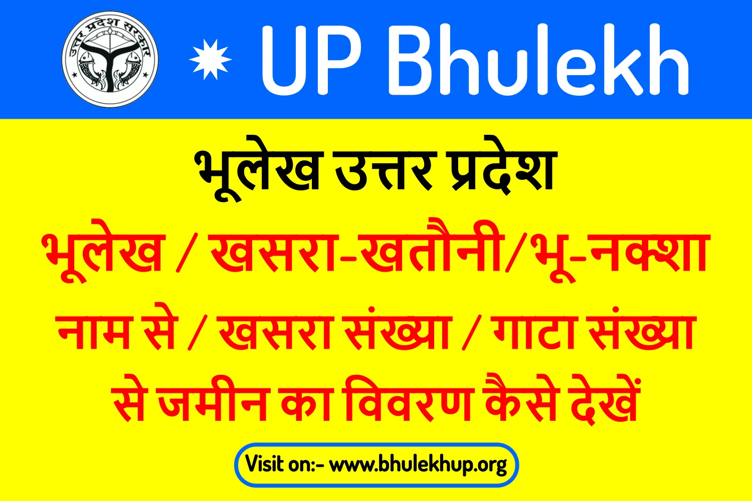 UP Bhlekh- How to check bhulekh up at home