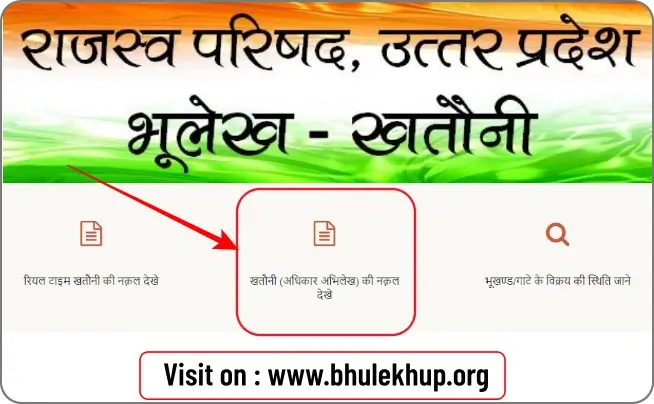 उत्तर प्रदेश भूलेख पोर्टल पर खतौनी की नकल कैसे देखें UP Bhulekh - Khasra Khatauni Check Online-bhulekhup.org
