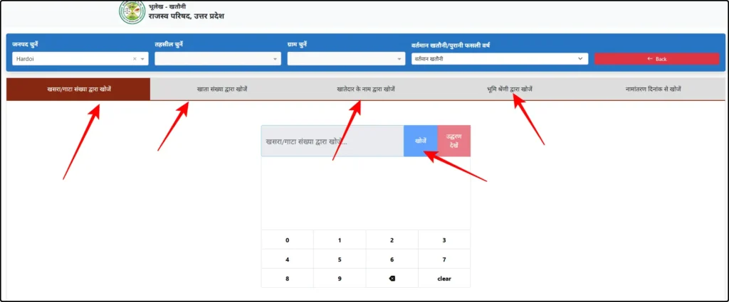 UP Bhulekh Khatauni Download Kaise Kare 2026